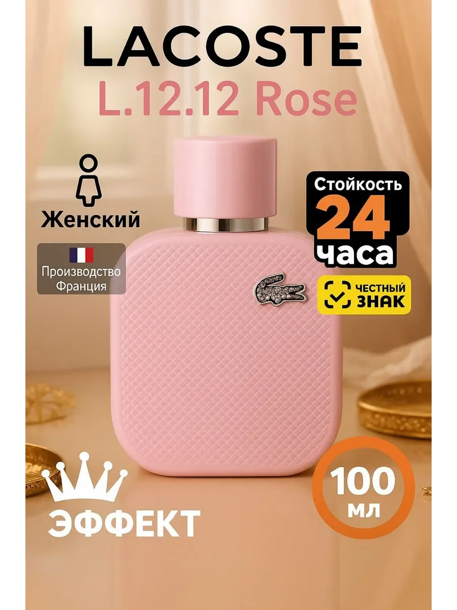 Lacoste L.12.12 Rose 100 мл духи женские - изображение 1