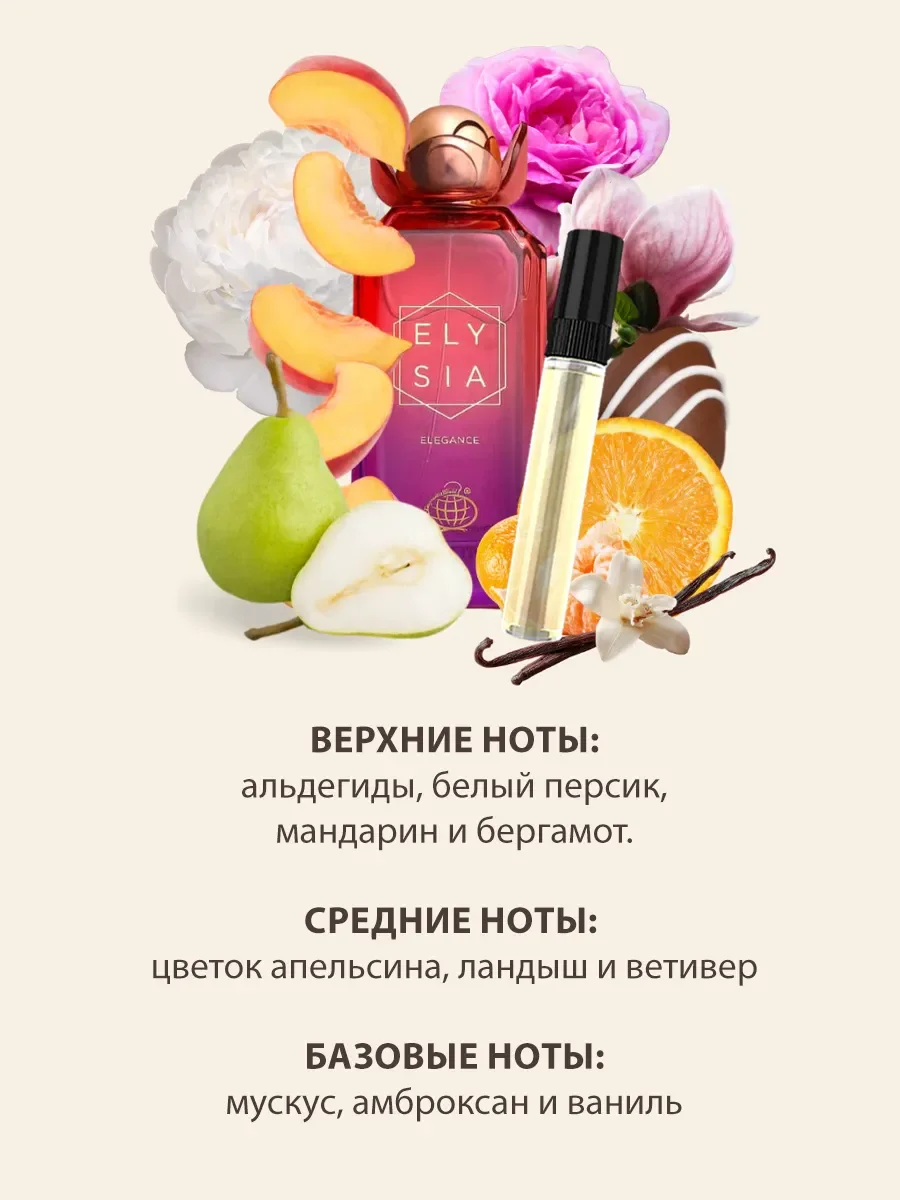 Арабские духи женские Elysia Elegance 100ml - миниатюра 3