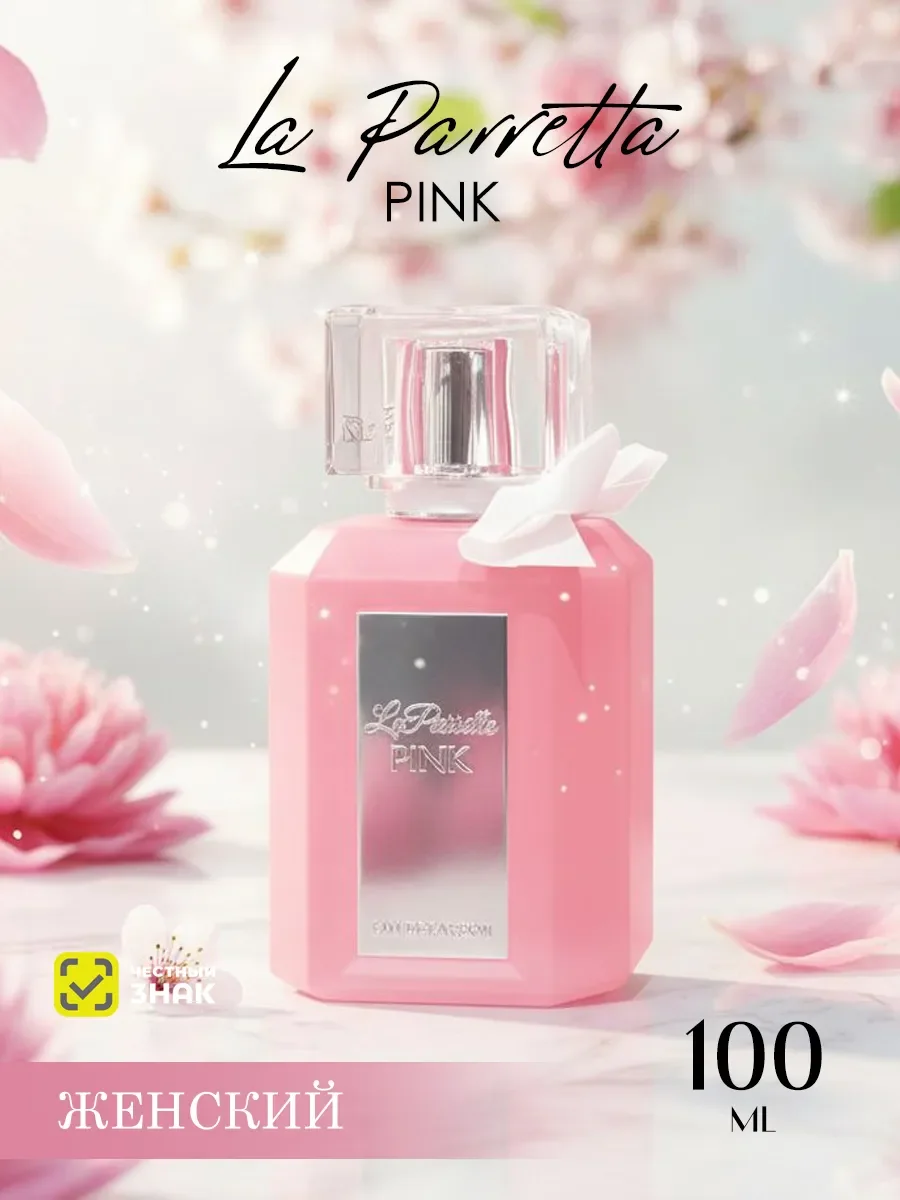 Арабские духи женские La Paretta Pink 100ml - изображение 1
