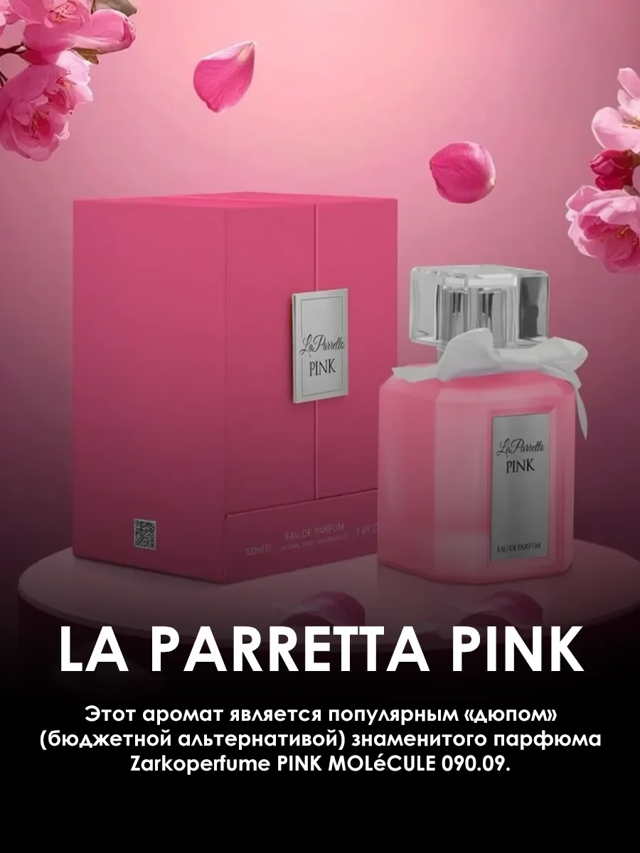 Арабские духи женские La Paretta Pink 100ml - миниатюра 4