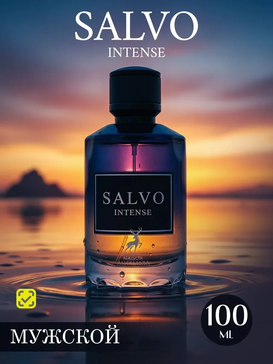 Арабские духи мужские Salvo Intense 100ml - изображение 1