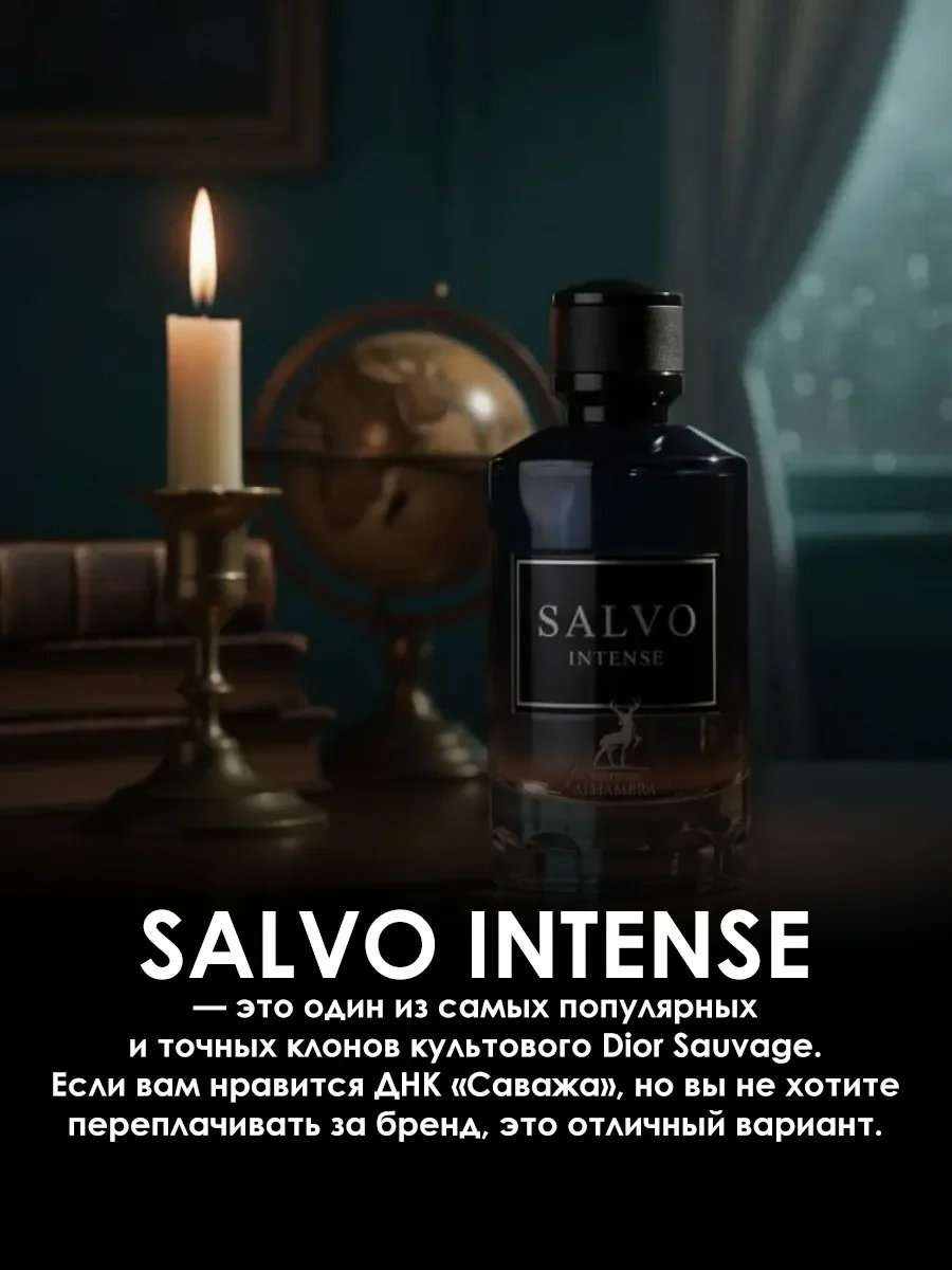Арабские духи мужские Salvo Intense 100ml - миниатюра 4