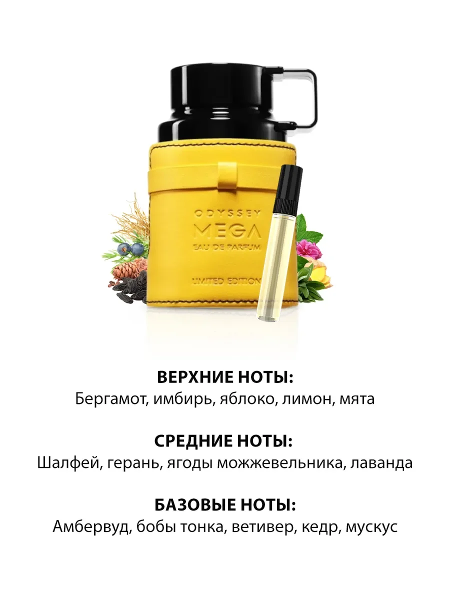 Арабские духи женские, мужские Odyssey Mega 5ml - миниатюра 3