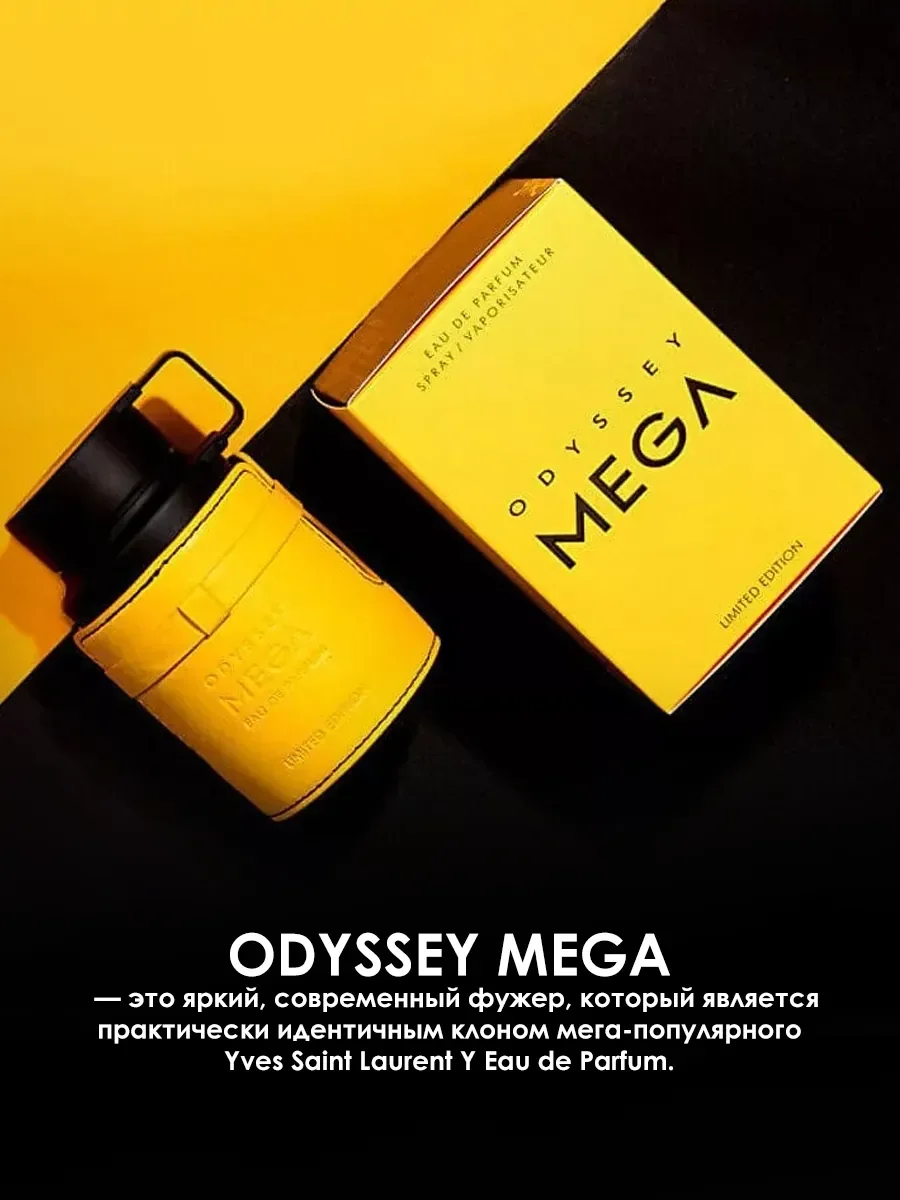 Арабские духи женские, мужские Odyssey Mega 5ml - миниатюра 4