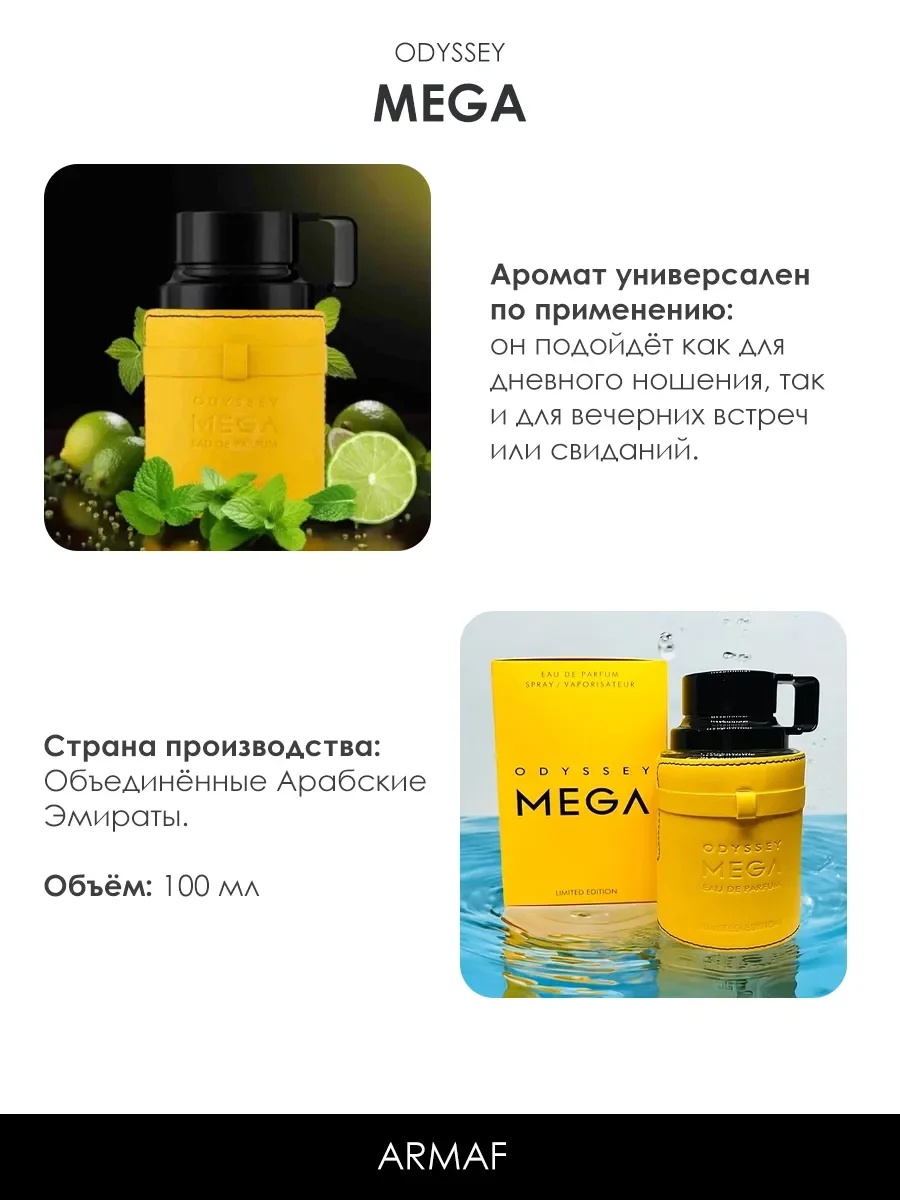 Арабские духи женские, мужские Odyssey Mega 5ml - миниатюра 5