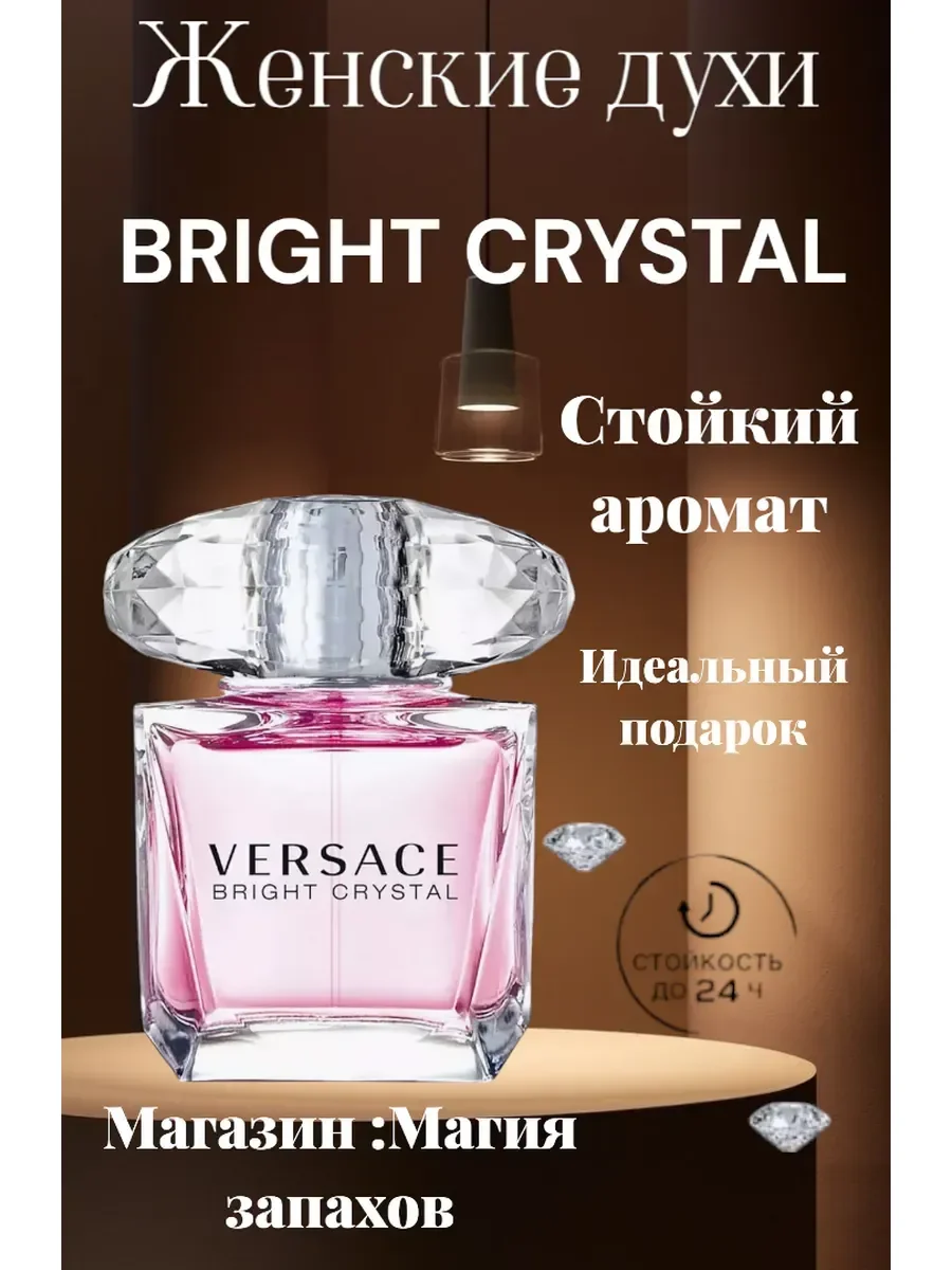 Духи Versace bright crystal Версаче духи 90мл - миниатюра 2