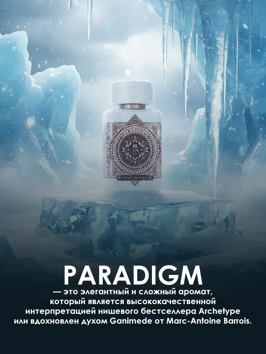 Арабские духи женские мужские Paradigm 80мл - миниатюра 5