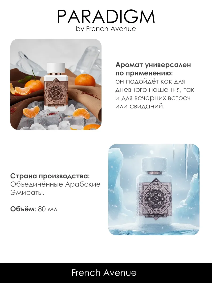 Арабские духи женские мужские Paradigm 80мл - миниатюра 6