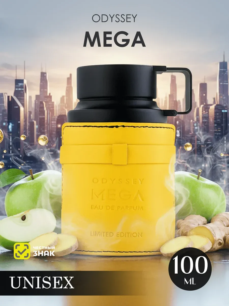 Арабские духи женские, мужские Odyssey Mega 100ml - изображение 1