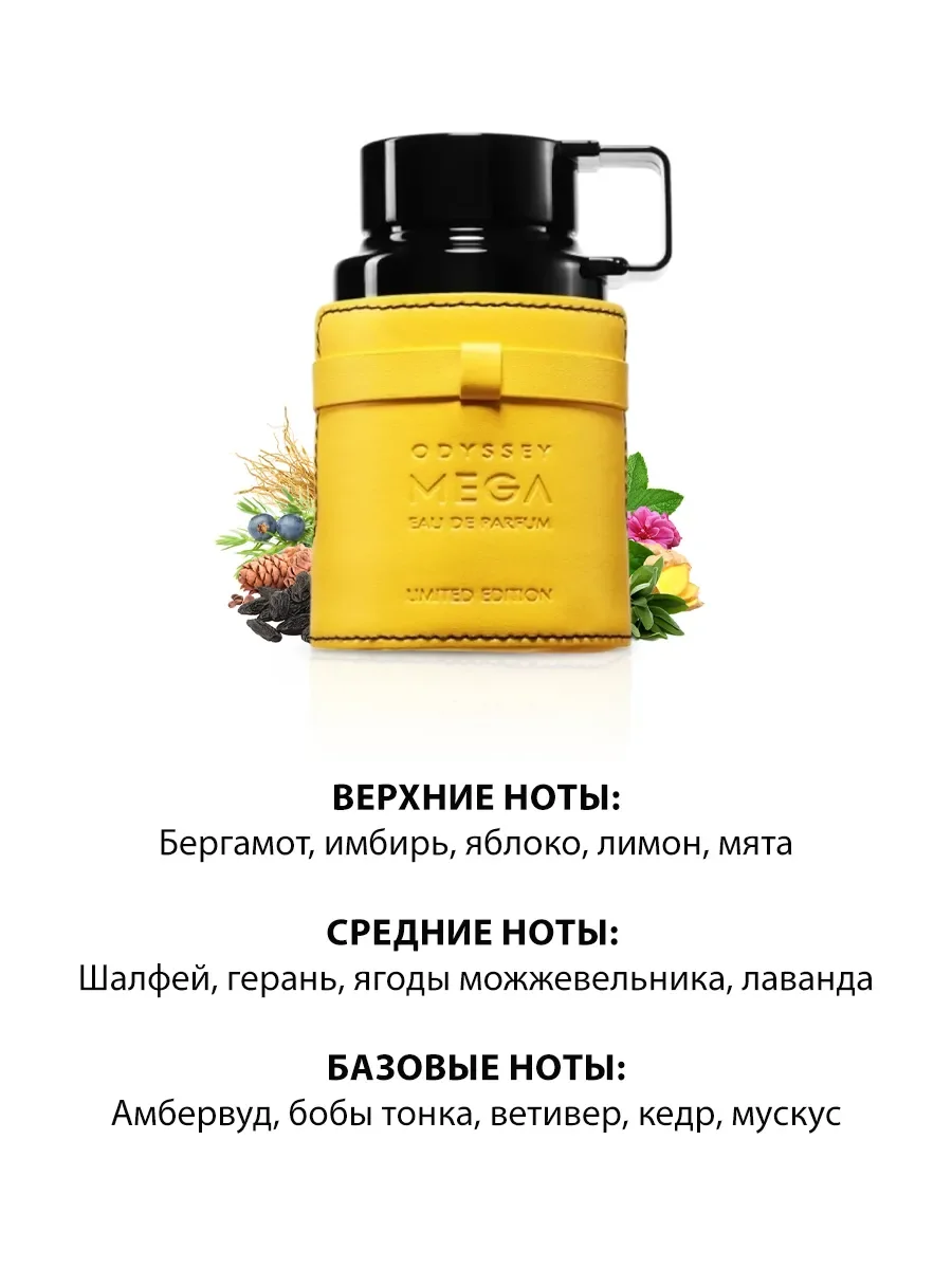 Арабские духи женские, мужские Odyssey Mega 100ml - миниатюра 3
