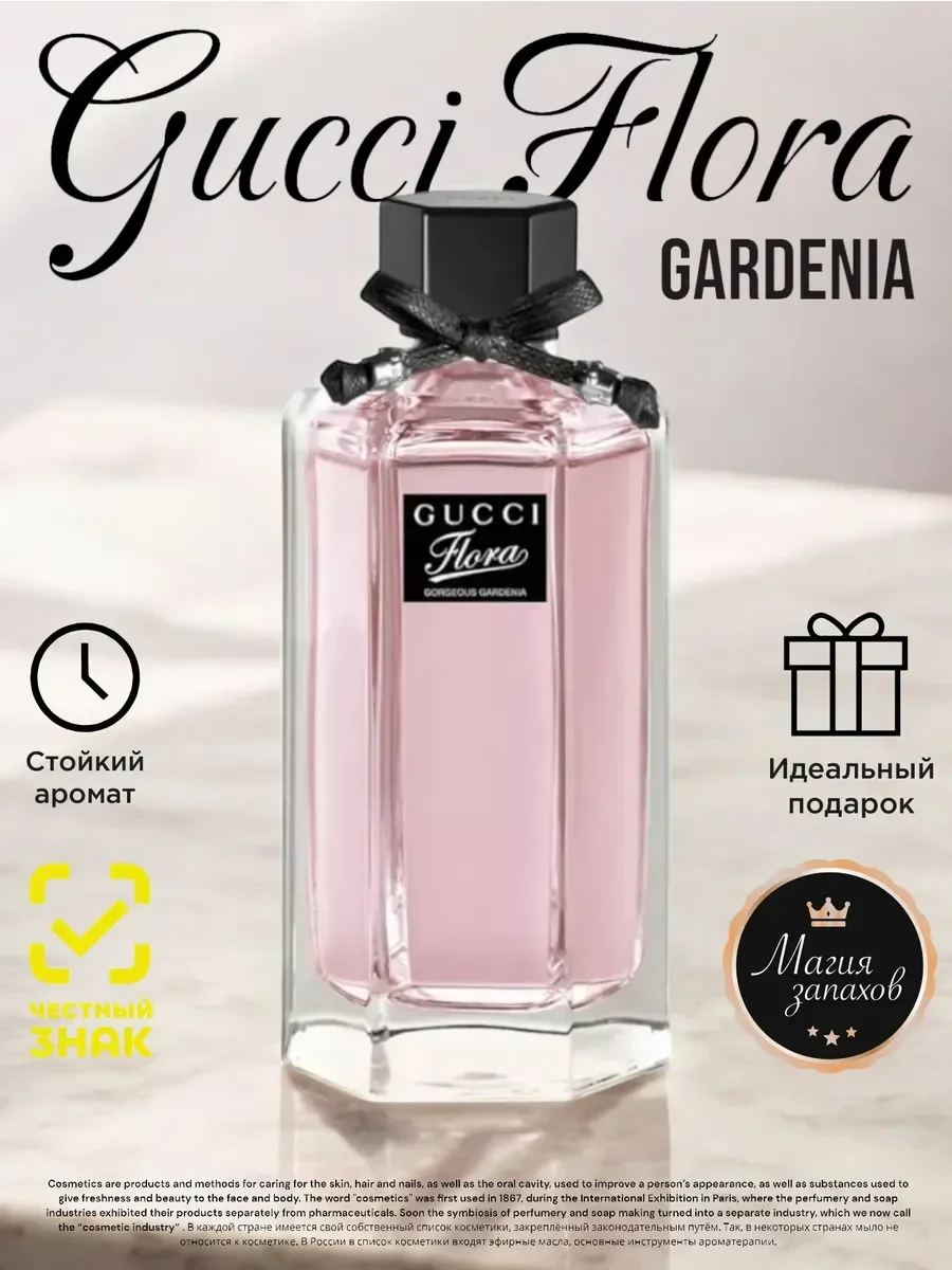 Духи GUCCI Flora By Gucci Gorgeous Gardenia 100мл - изображение 1