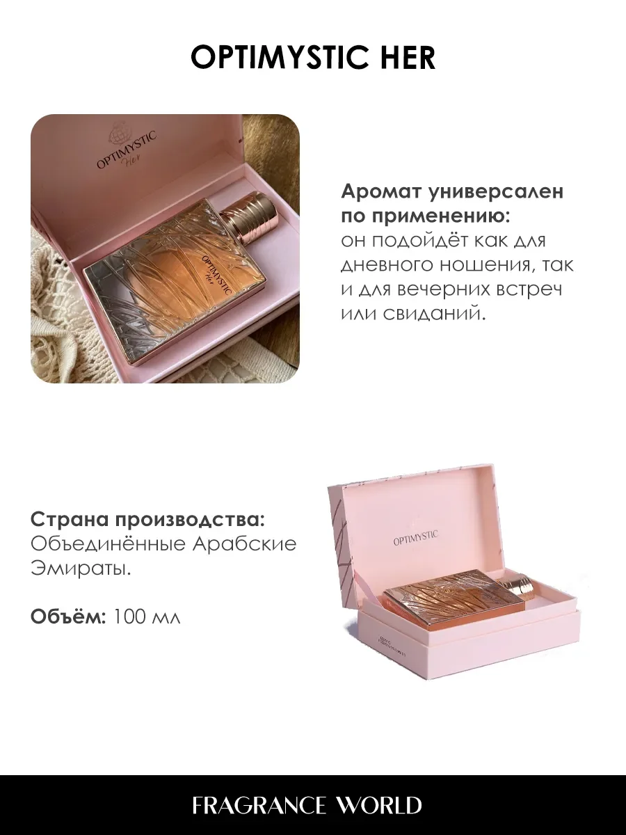 Арабские духи женские Optimystic Her 100ml - миниатюра 6