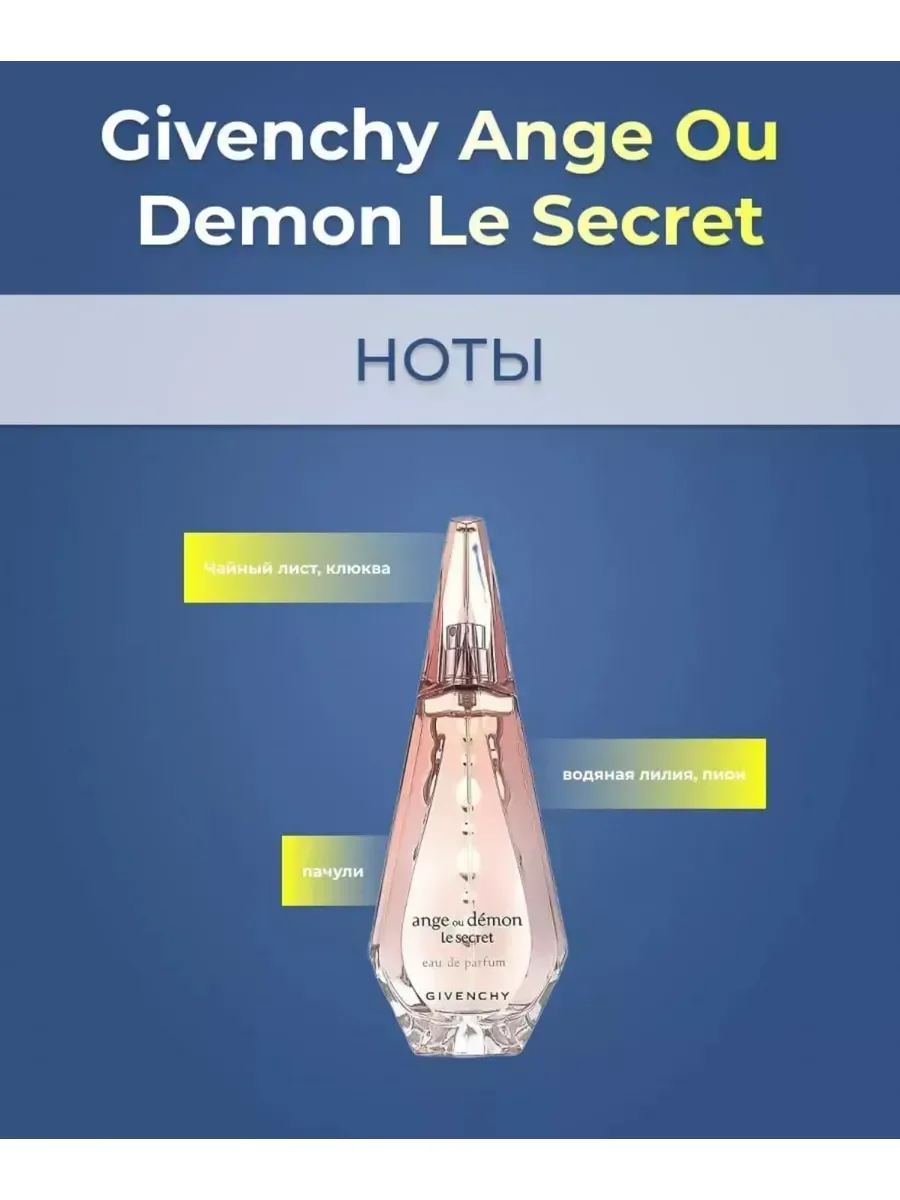 Духи Givenchy Ange ou demon 100 ml - миниатюра 4