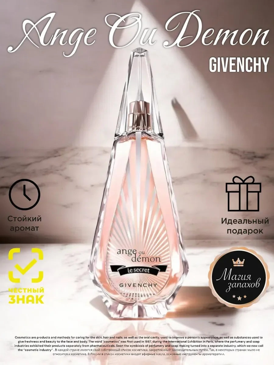 Духи Givenchy Ange ou demon 100 ml - миниатюра 9