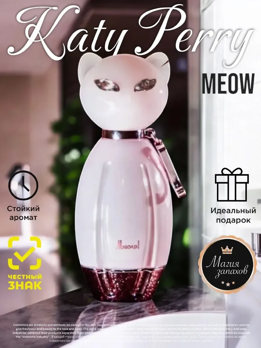 Духи женские Katy Perry Meow 100 мл Кэти Перри Мяу - изображение 1