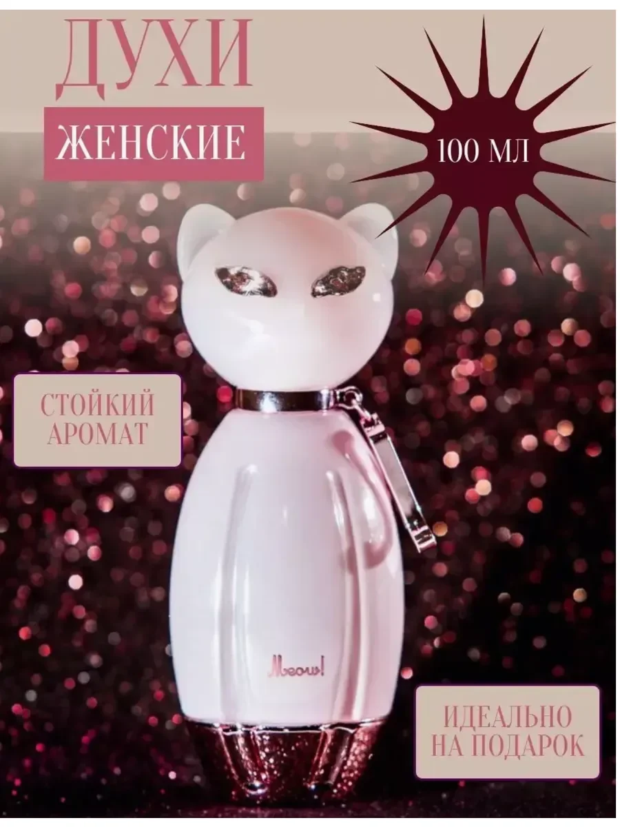 Духи женские Katy Perry Meow 100 мл Кэти Перри Мяу - миниатюра 4