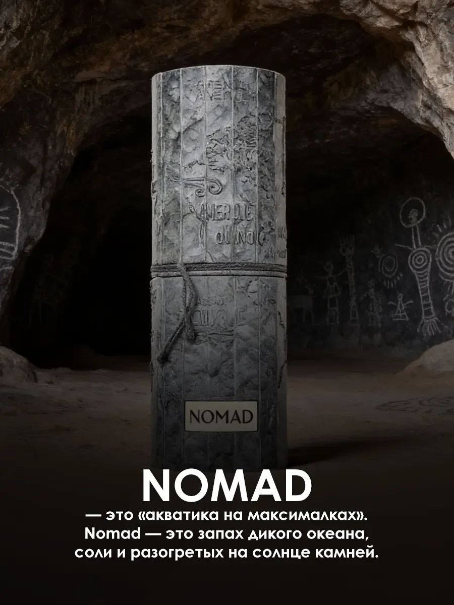 Арабские духи женские,мужские Nomad 100мл - миниатюра 4