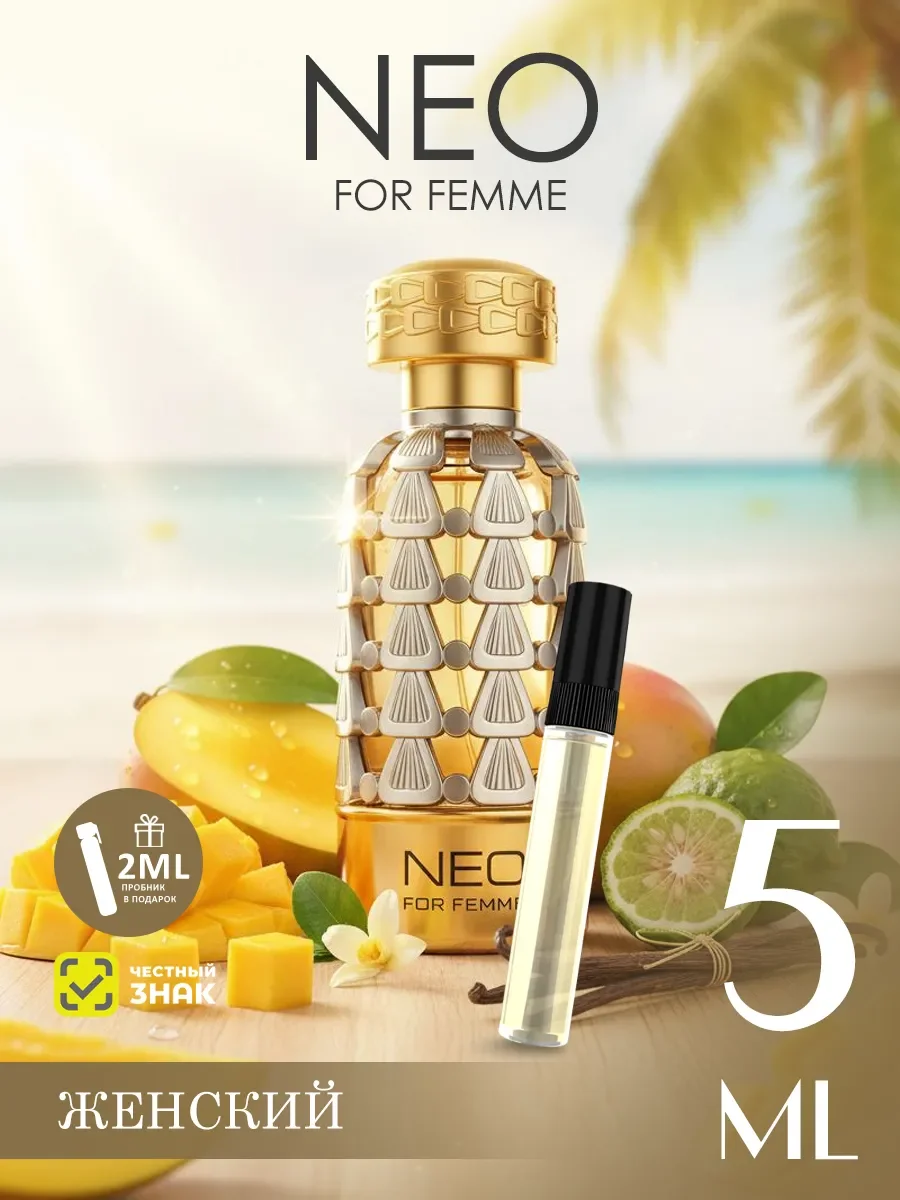 Отливант арабские духи женские Neo For Femme 5ml - изображение 1