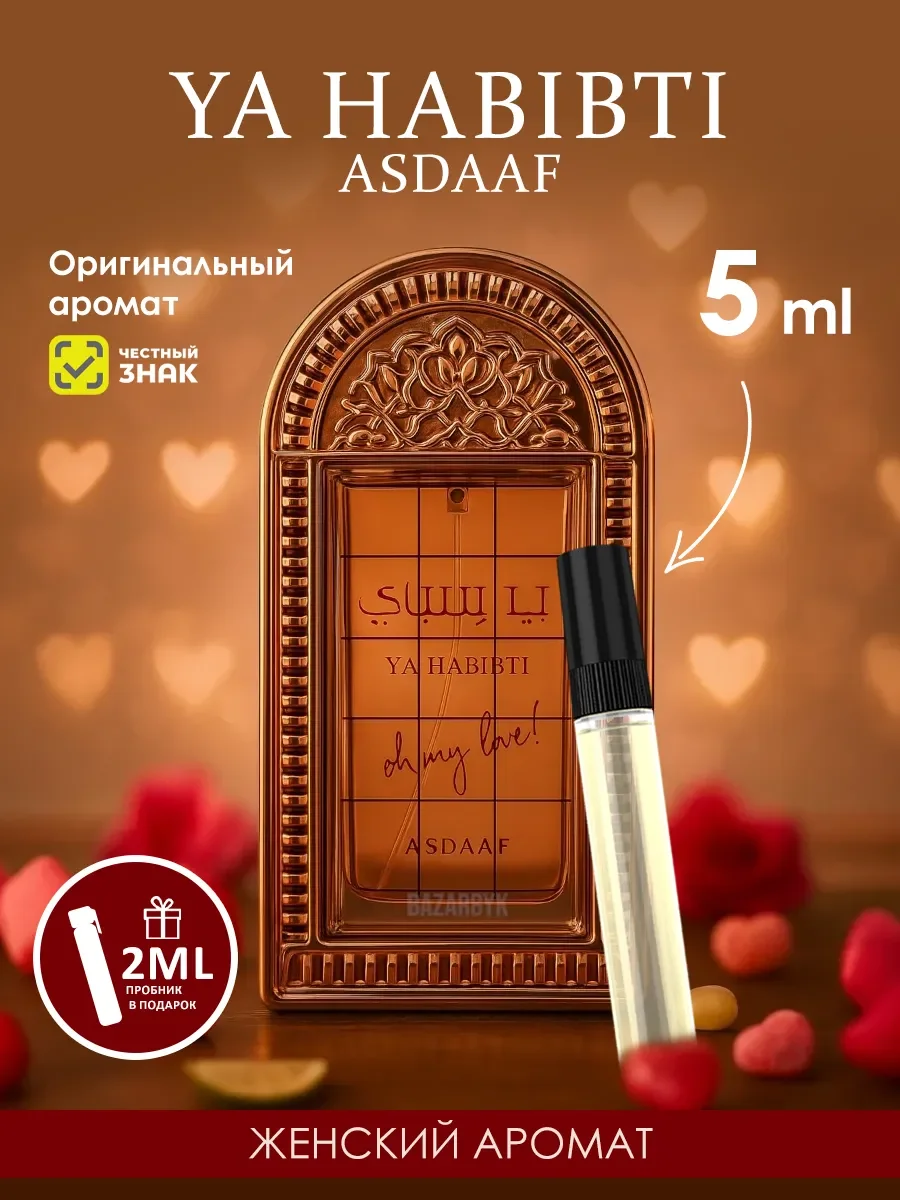 Арабские духи женские Ya Habibti 5ml - изображение 1