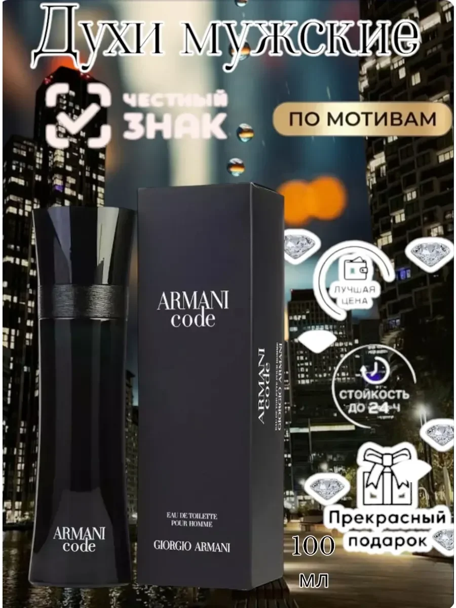 Мужские духи GIORGIO ARMANI Code - изображение 1