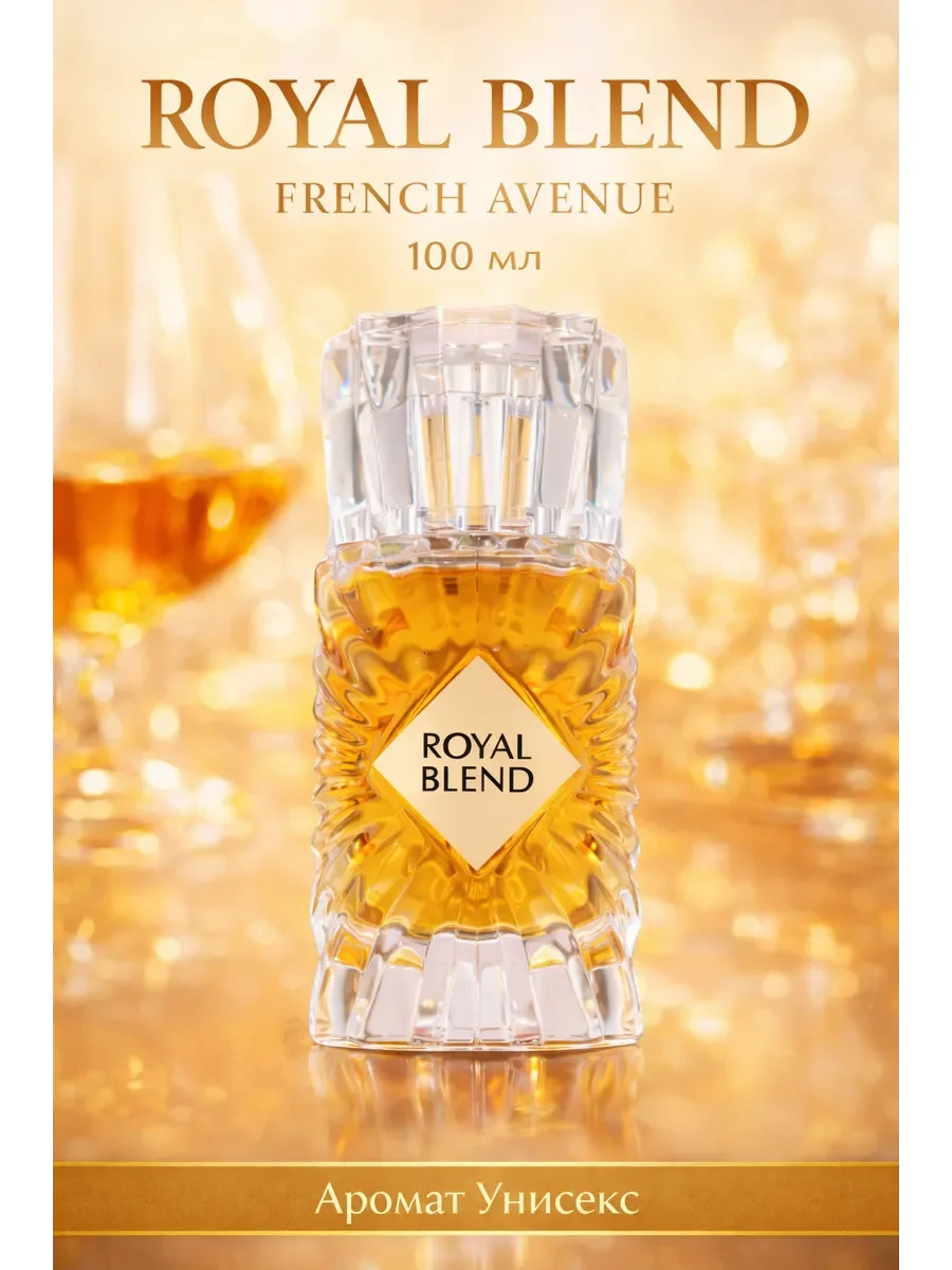 Арабские духи женские,Royal Blend 100ml - изображение 1