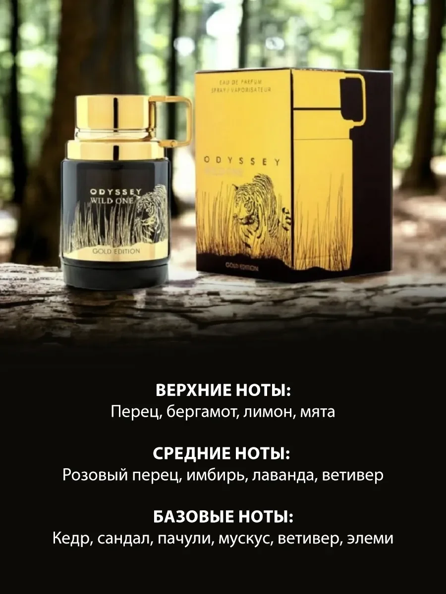Арабские духи мужские Odyssey Wild One Gold Edition 5ml - миниатюра 3