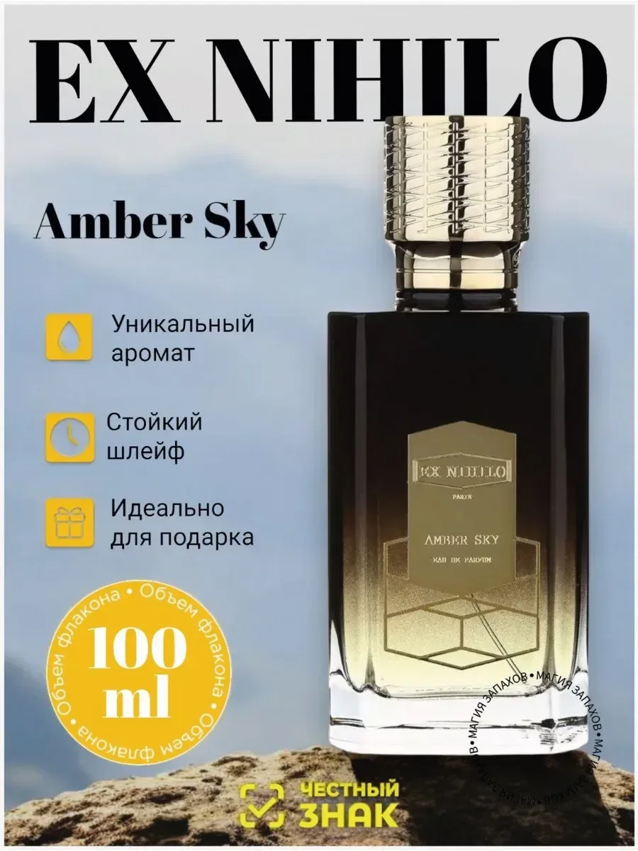Духи Amber Sky100мл экс нехило - изображение 1