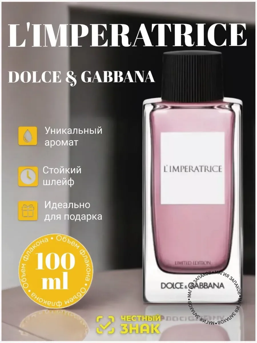 Dolce & Gabbana L'Imperatrice Limited Edition 100мл - изображение 1