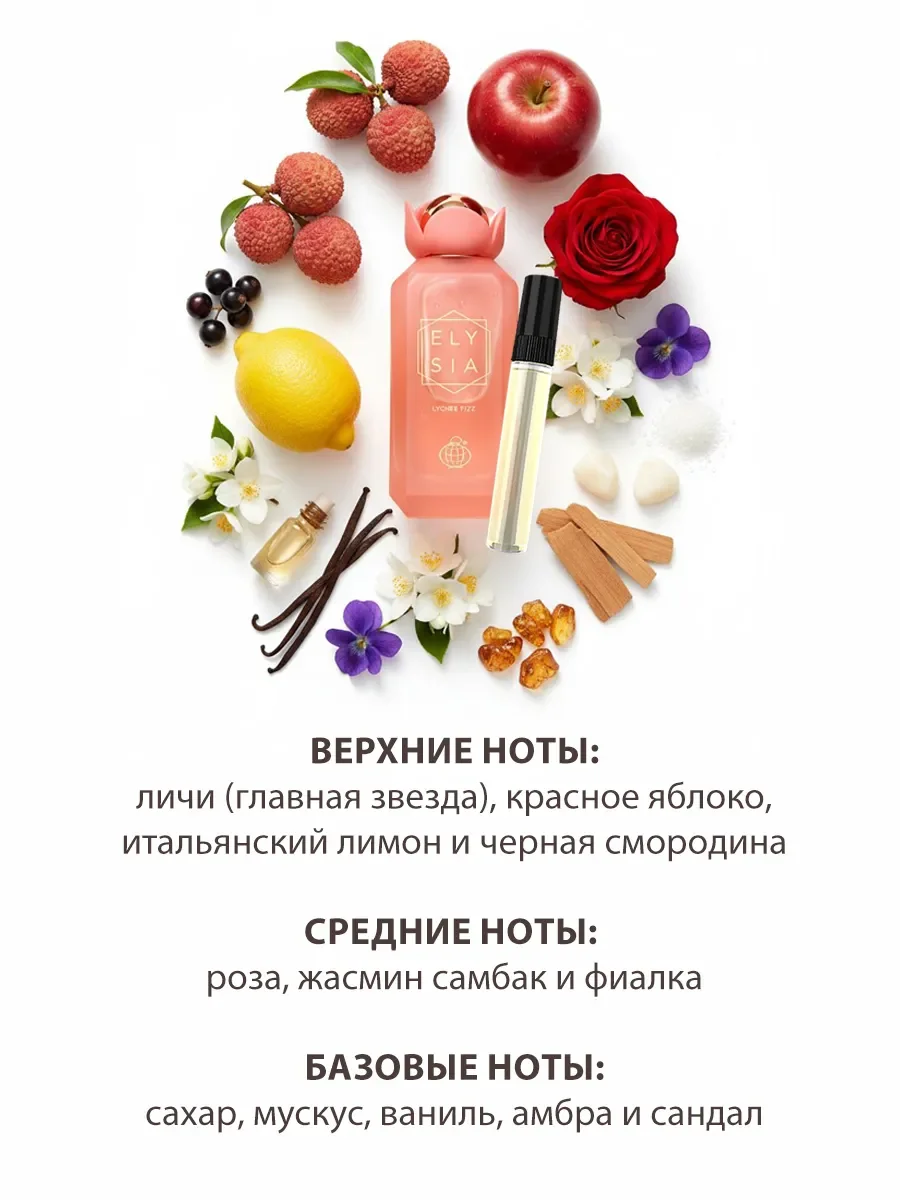 Отливант арабские духи женские Elysia Lychee Fizz 5ml - миниатюра 3