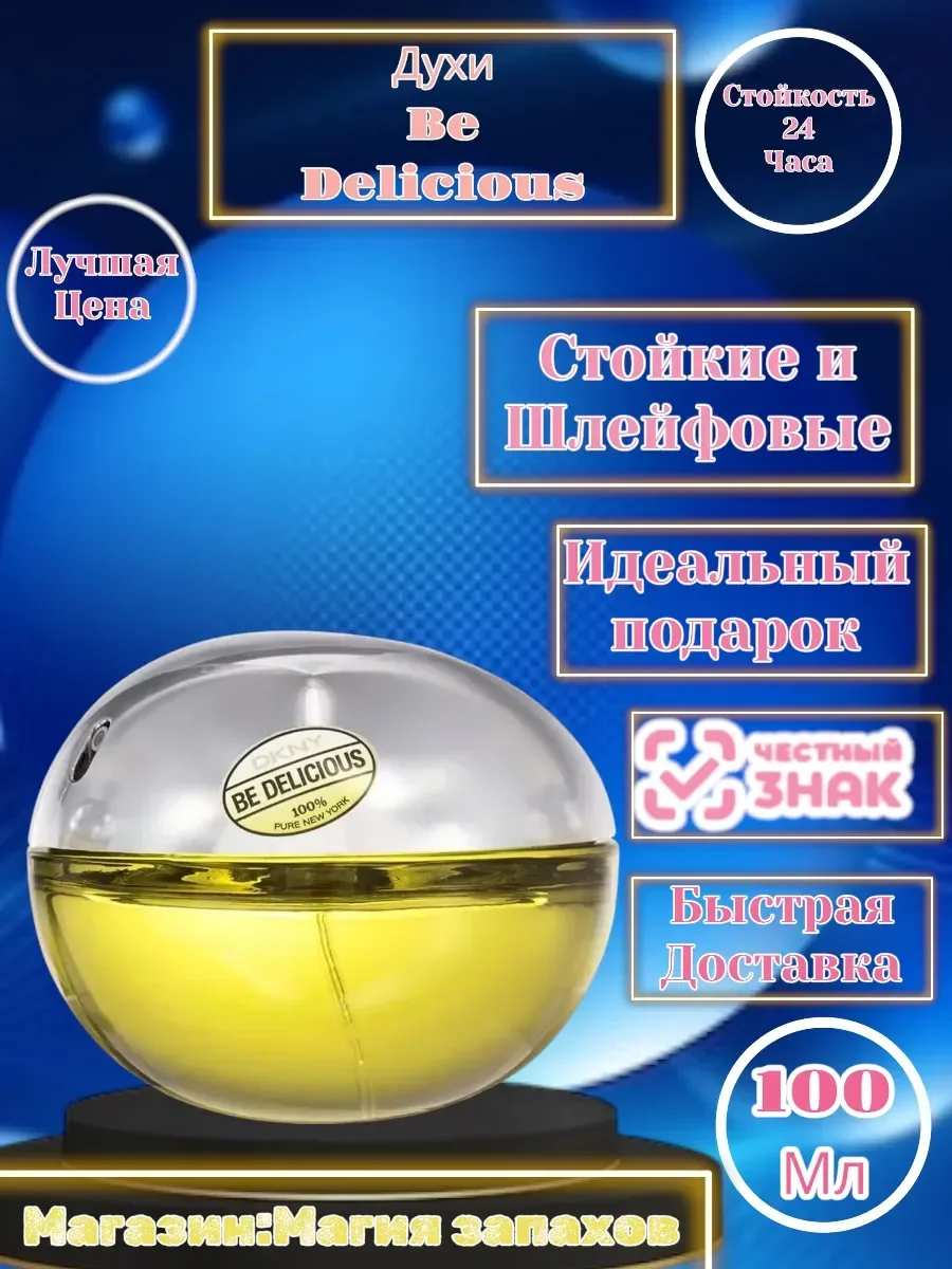 Be Delicious Парфюмерная вода 100 мл - миниатюра 4