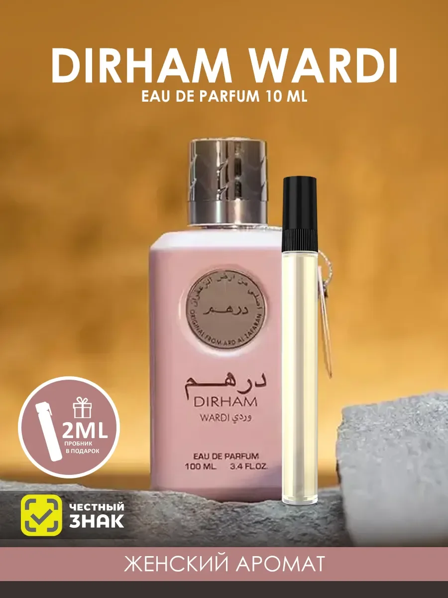 Арабские духи Dirham Wardi 10мл - изображение 1