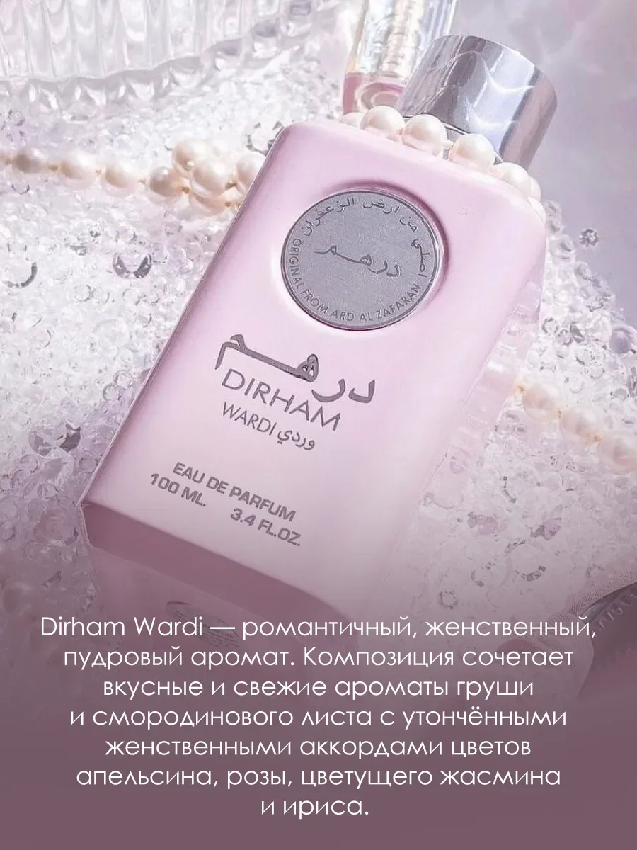 Арабские духи Dirham Wardi 10мл - миниатюра 3