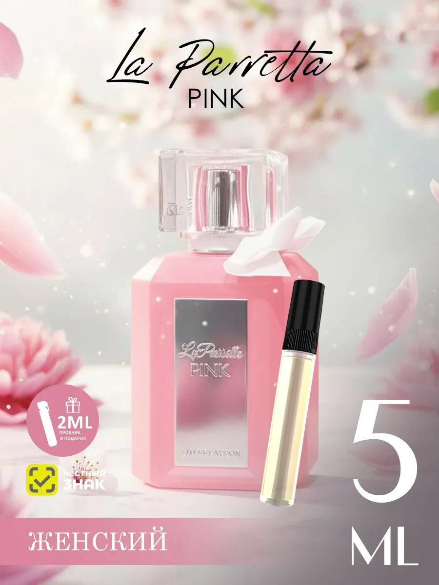 Отливант арабские духи женские La Paretta Pink 5ml - изображение 1
