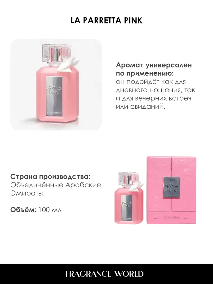 Отливант арабские духи женские La Paretta Pink 5ml - миниатюра 5