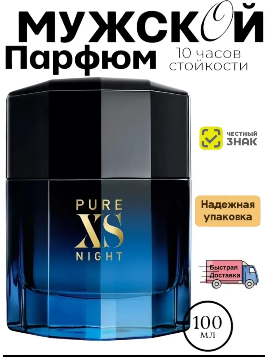 Духи мужские стойкие Pure Xs 100 мл - миниатюра 2