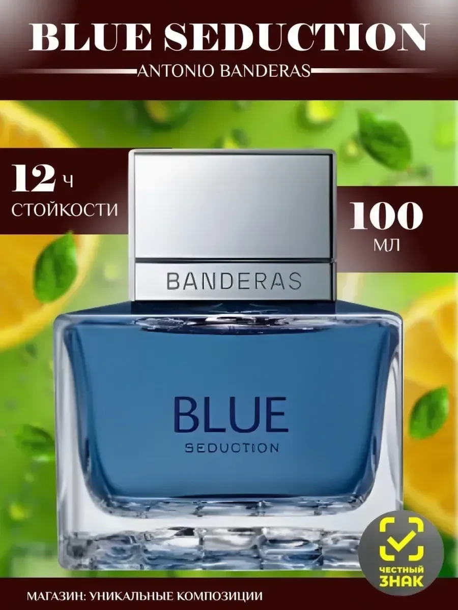 Antonio Banderas Blue Seduction 100 мл - миниатюра 2
