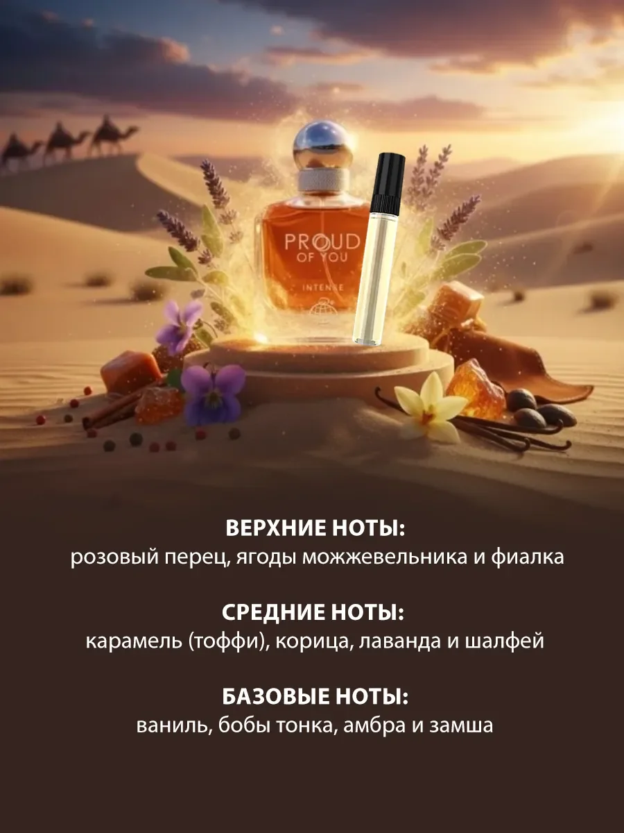 Отливант арабские духи мужские Proud Of You Intense 5ml - миниатюра 3