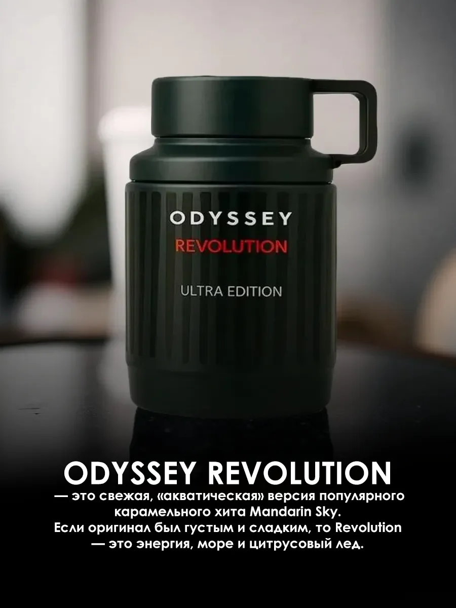 Арабские духи женские, мужские Odyssey Revolution 5ml - миниатюра 4