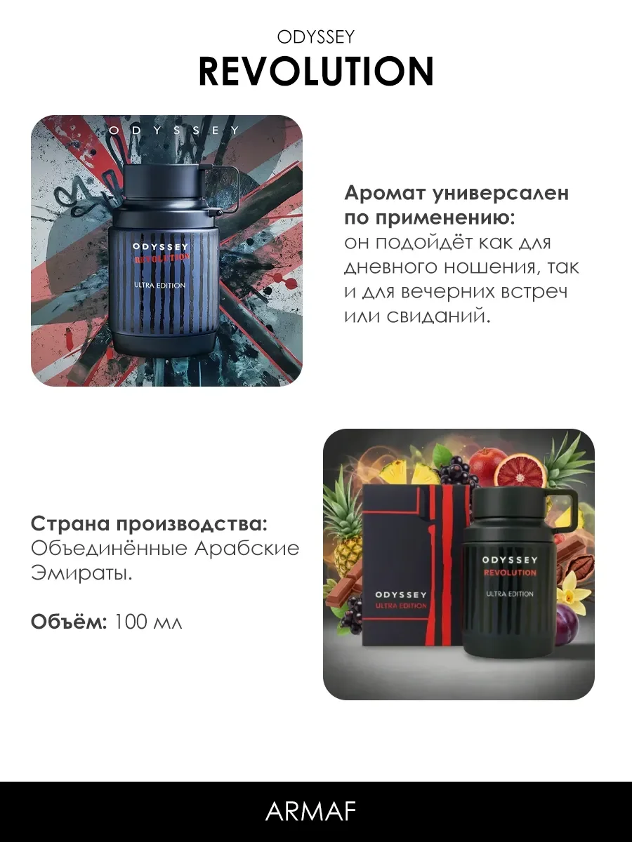 Арабские духи женские, мужские Odyssey Revolution 5ml - миниатюра 5
