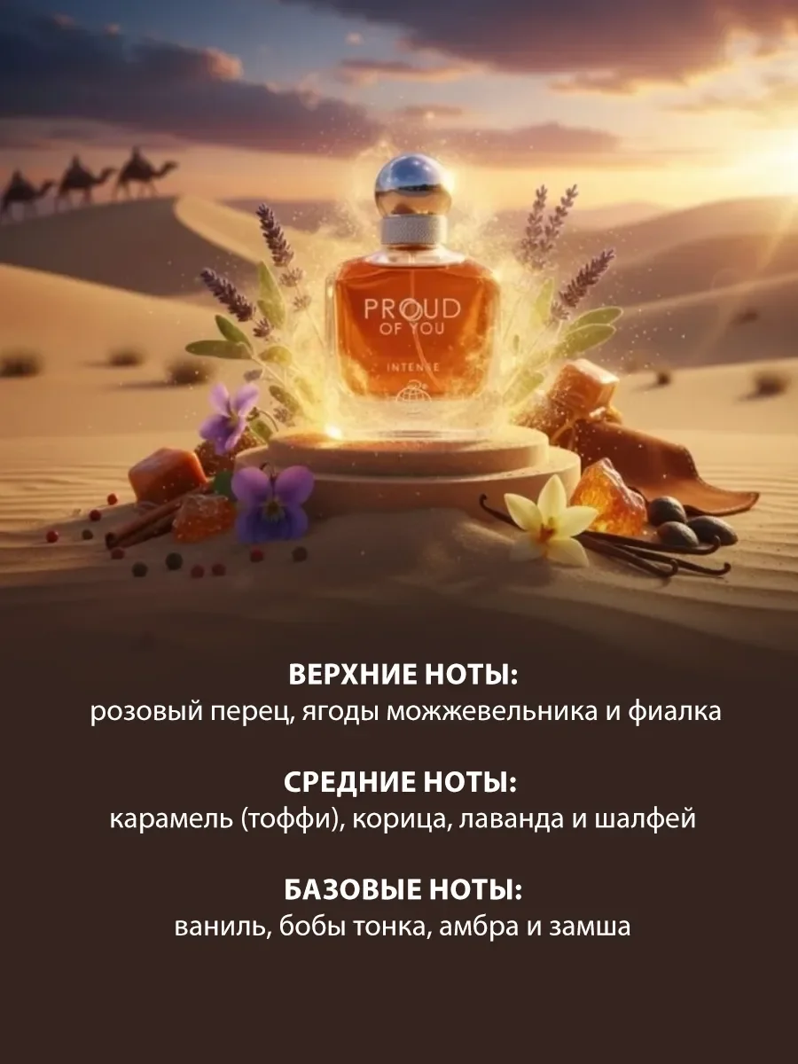 Арабские духи мужские Proud Of You Intense 100ml - миниатюра 4