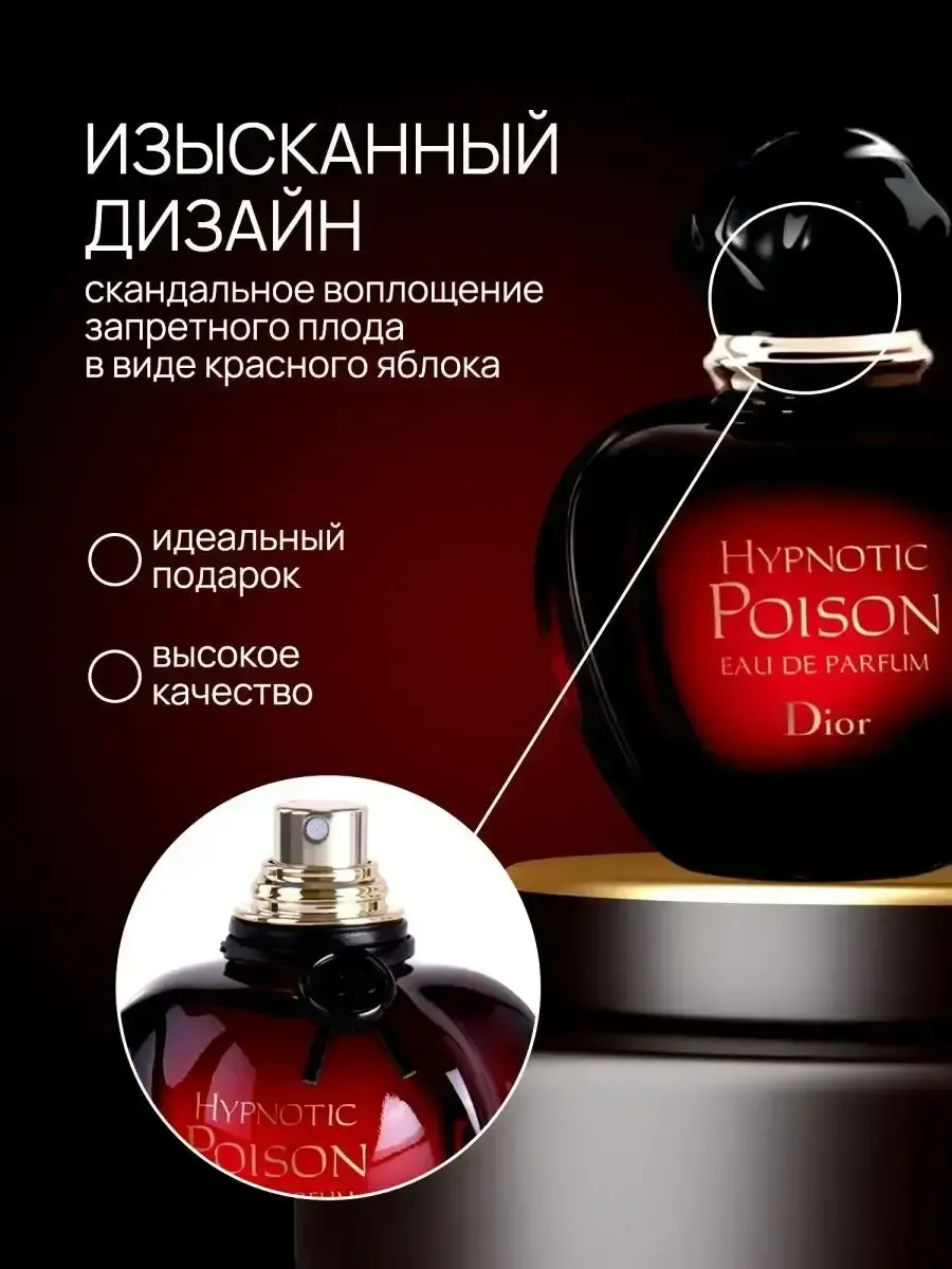 Духи Dior Hypnotic Poison, 100 мл - миниатюра 3