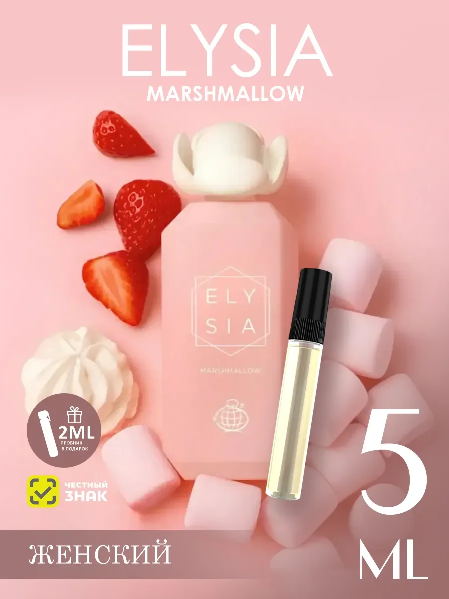 Отливант арабские духи женские Elysia Marshmallow 5ml - изображение 1