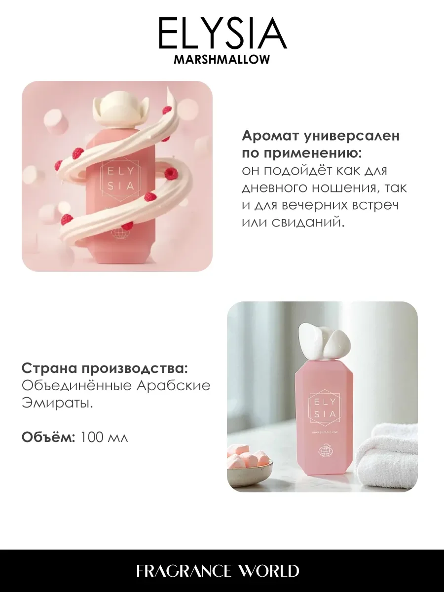 Отливант арабские духи женские Elysia Marshmallow 5ml - миниатюра 5