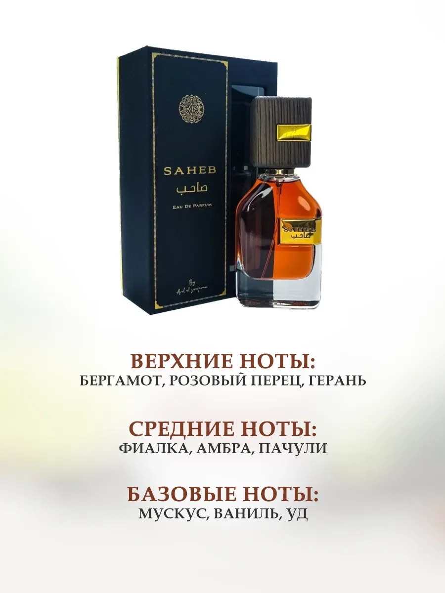 Пробник Saheb 5мл - миниатюра 2