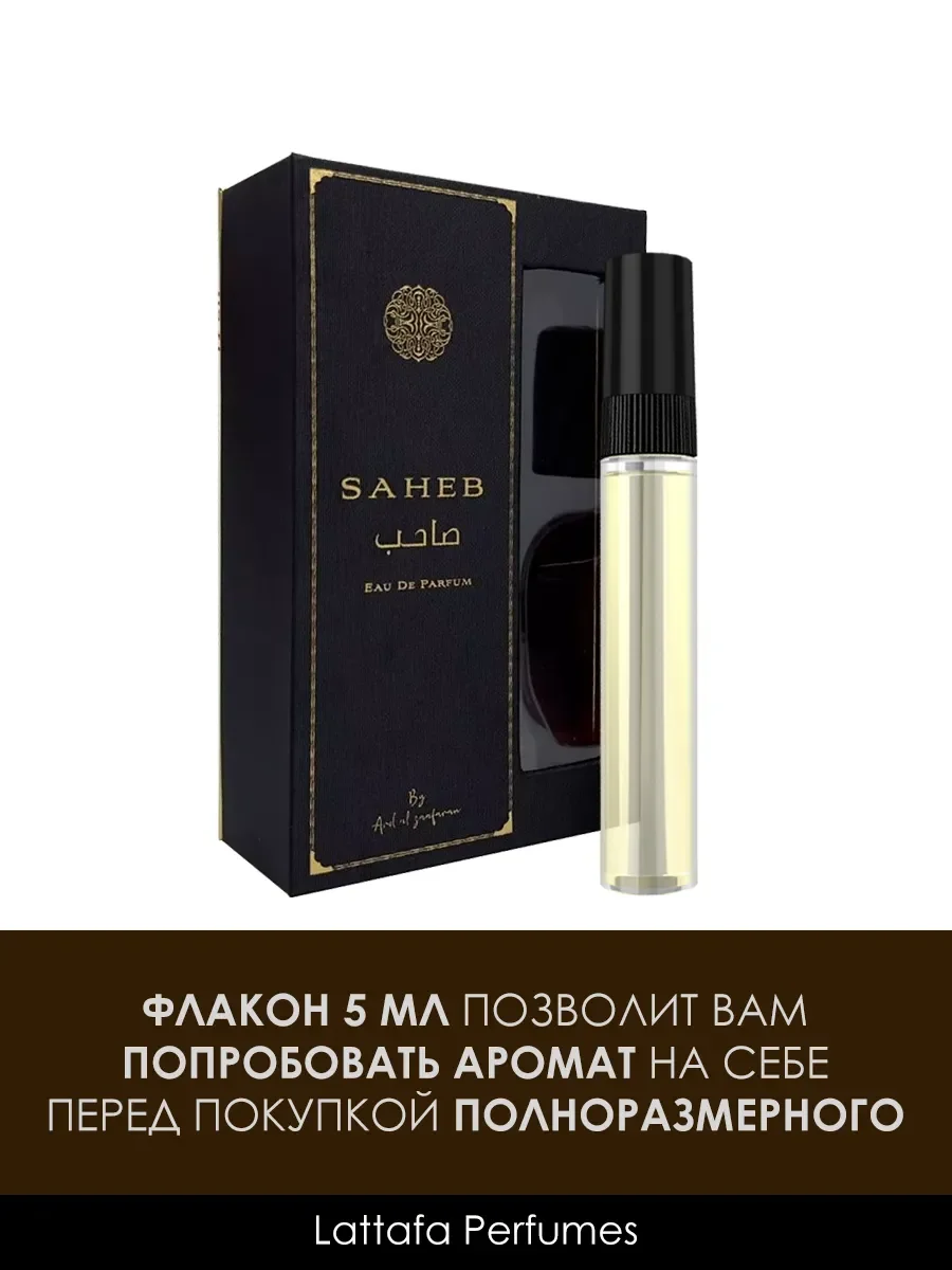 Пробник Saheb 5мл - миниатюра 6