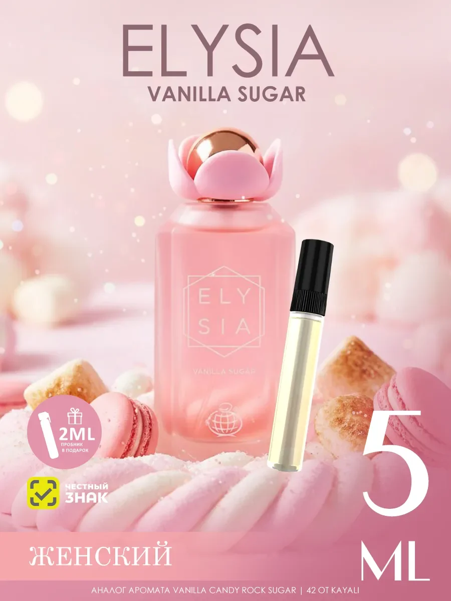Отливант арабские духи женские Elysia Vanilla Sugar 5ml - изображение 1