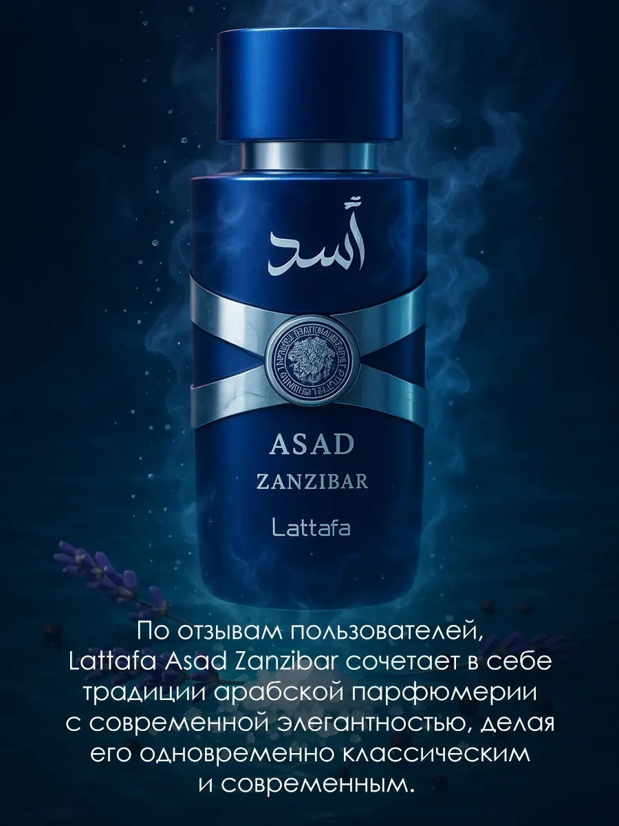Пробник духи Asad Zanzibar 5ml - миниатюра 3