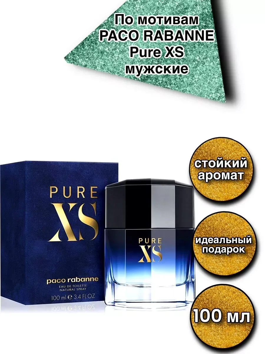Духи Paco Rabanne Pure Xs 100 мл - миниатюра 5