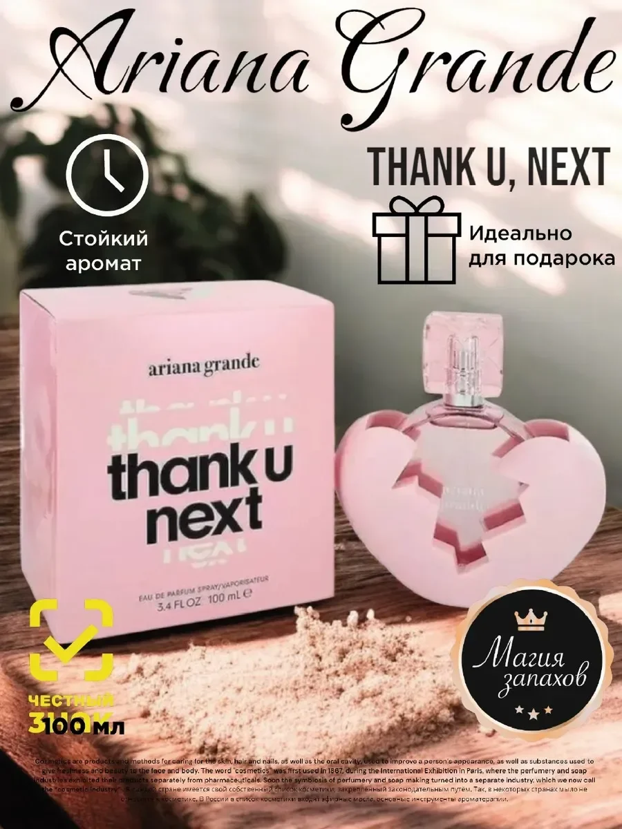 Ariana Grande Thank U Next 100мл - миниатюра 2