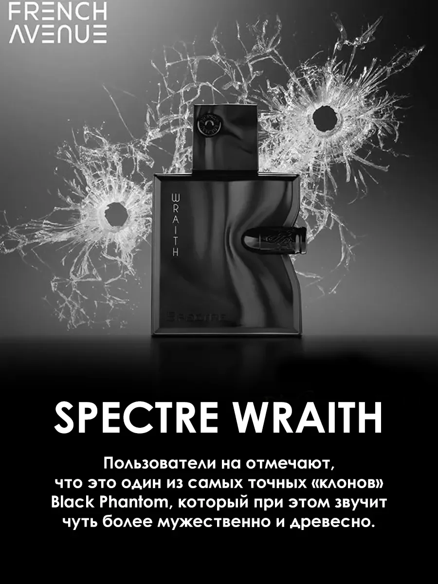 Отливант арабские духи мужские Spectre Wraith 5мл - миниатюра 4